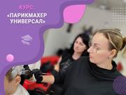Курсы парикмахера в Харькове с нуля 90% практики на моделях